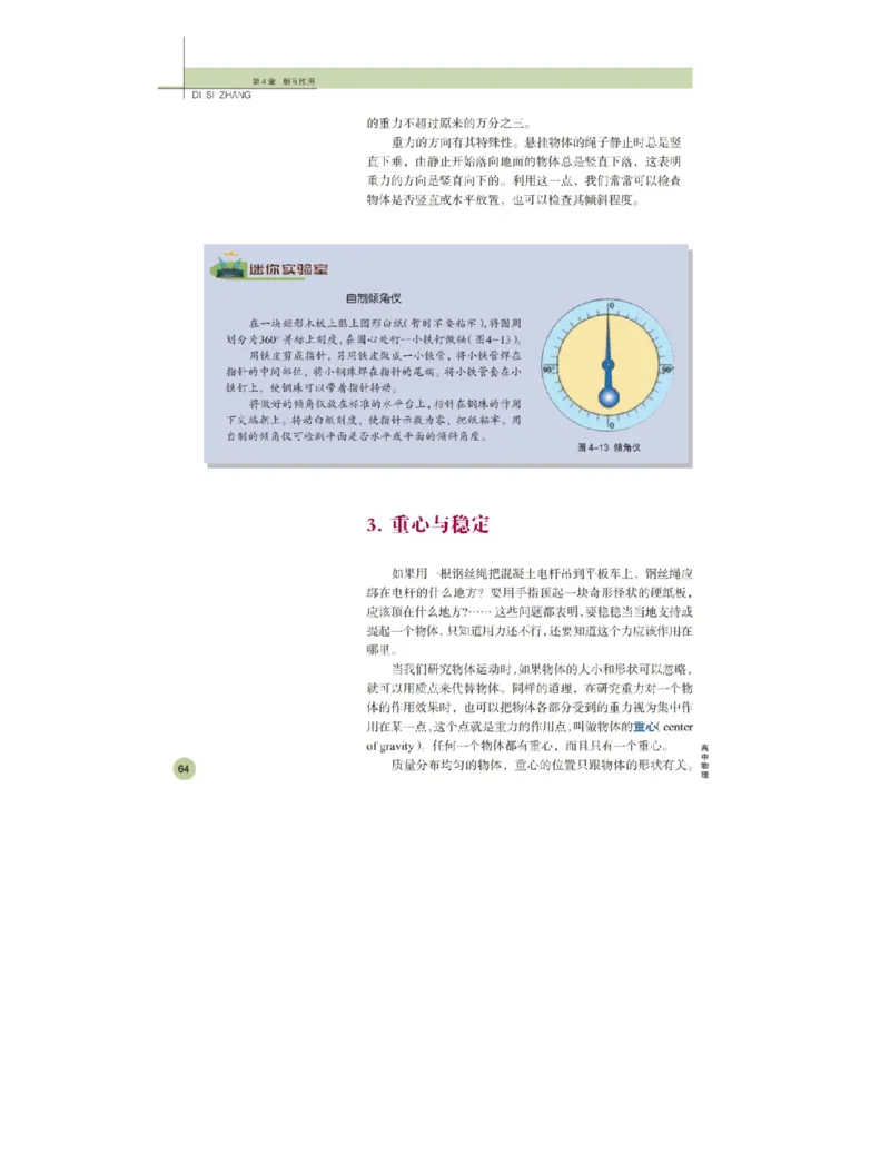 鲁科版高中物理必修1（2003）_高中电子课本_4.高中物理课本_鲁科版
