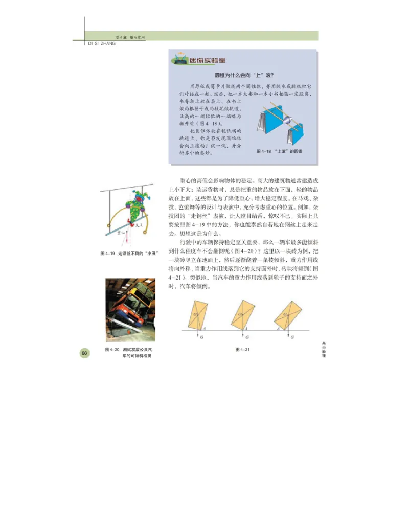 鲁科版高中物理必修1（2003）_高中电子课本_4.高中物理课本_鲁科版