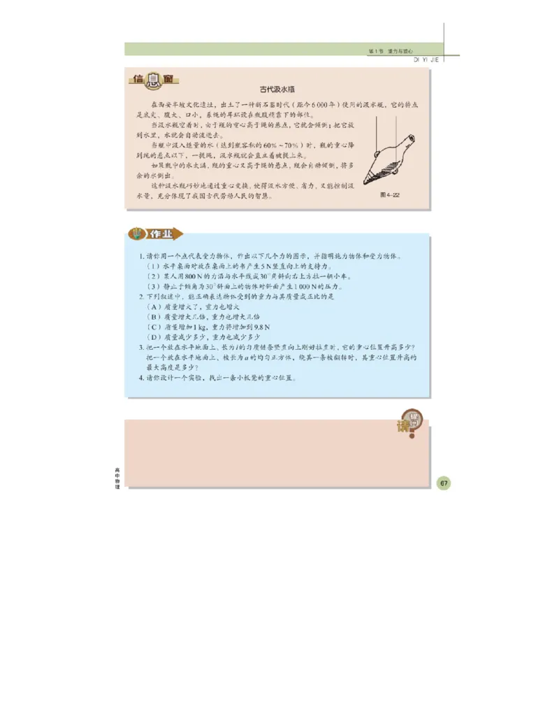 鲁科版高中物理必修1（2003）_高中电子课本_4.高中物理课本_鲁科版