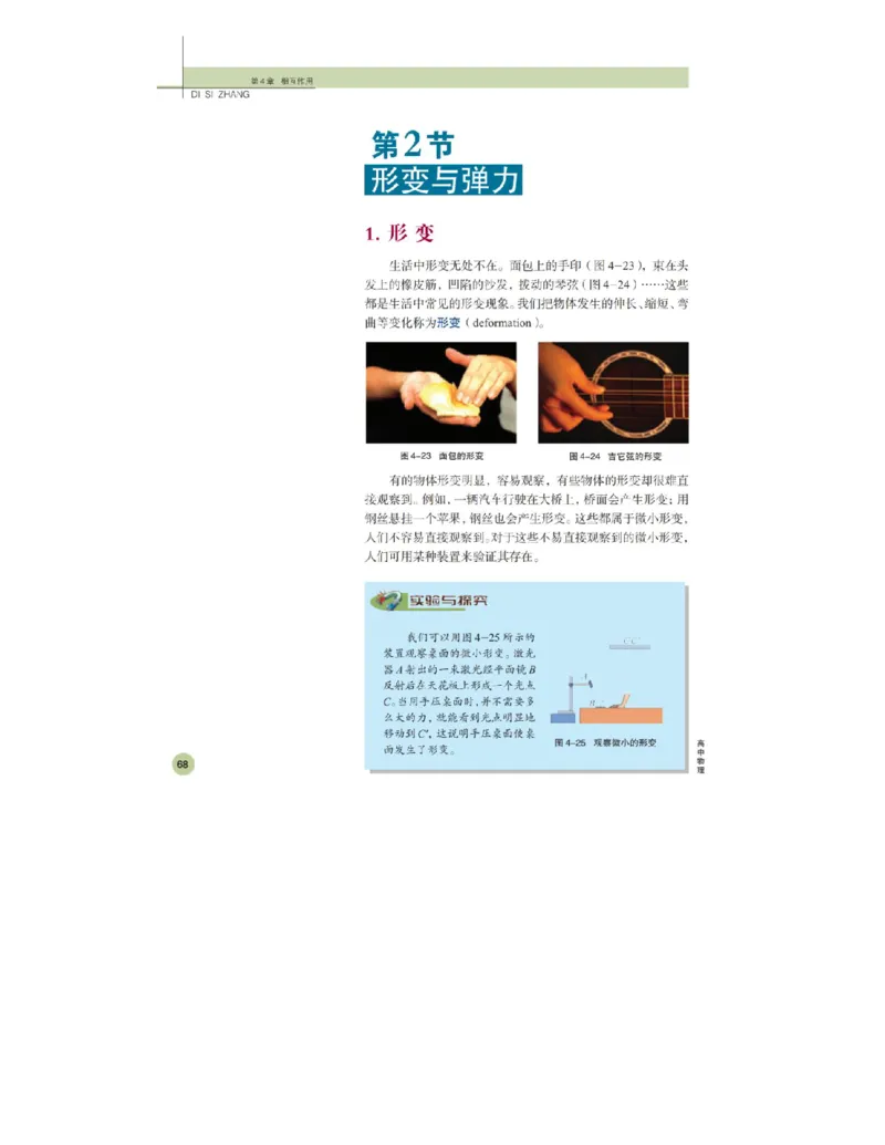 鲁科版高中物理必修1（2003）_高中电子课本_4.高中物理课本_鲁科版