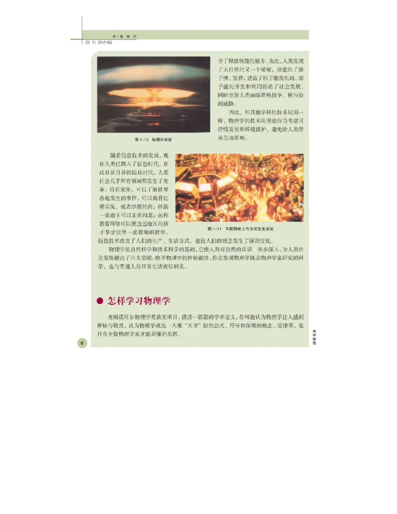 鲁科版高中物理必修1（2003）_高中电子课本_4.高中物理课本_鲁科版