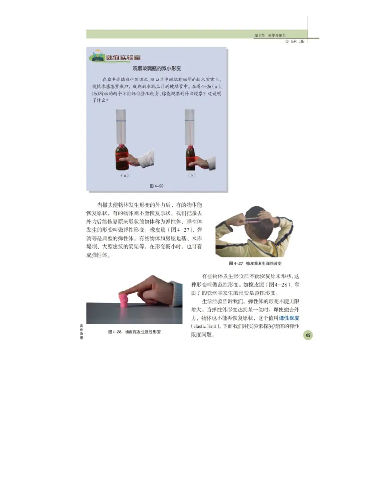 鲁科版高中物理必修1（2003）_高中电子课本_4.高中物理课本_鲁科版