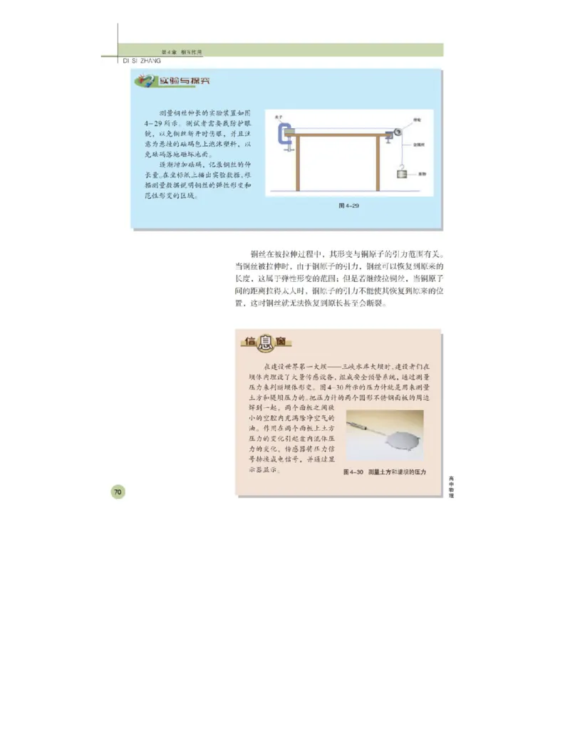 鲁科版高中物理必修1（2003）_高中电子课本_4.高中物理课本_鲁科版