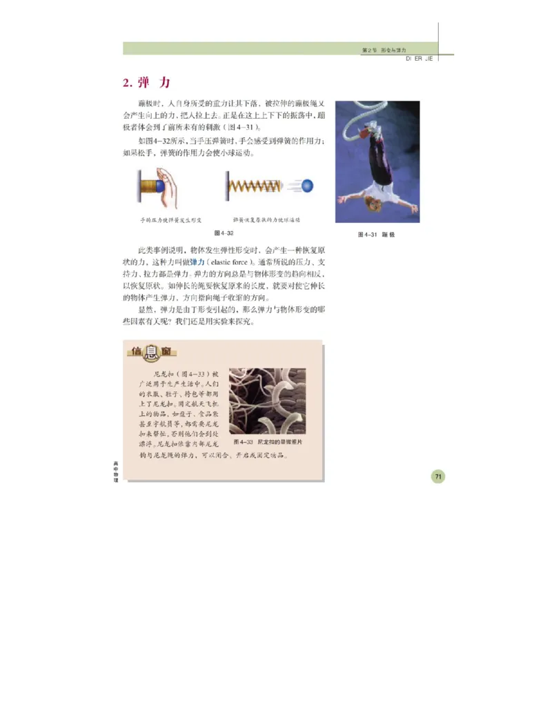 鲁科版高中物理必修1（2003）_高中电子课本_4.高中物理课本_鲁科版