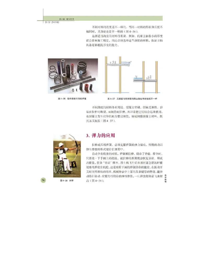 鲁科版高中物理必修1（2003）_高中电子课本_4.高中物理课本_鲁科版