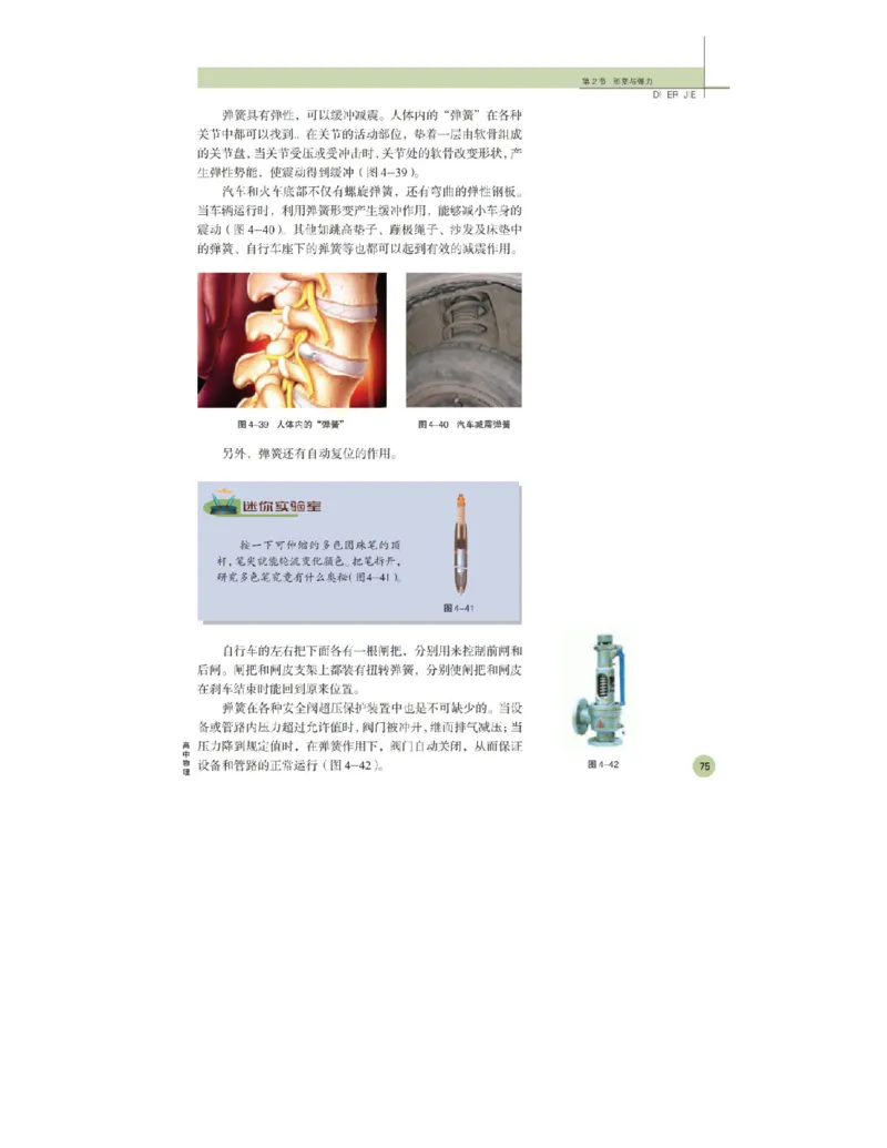 鲁科版高中物理必修1（2003）_高中电子课本_4.高中物理课本_鲁科版