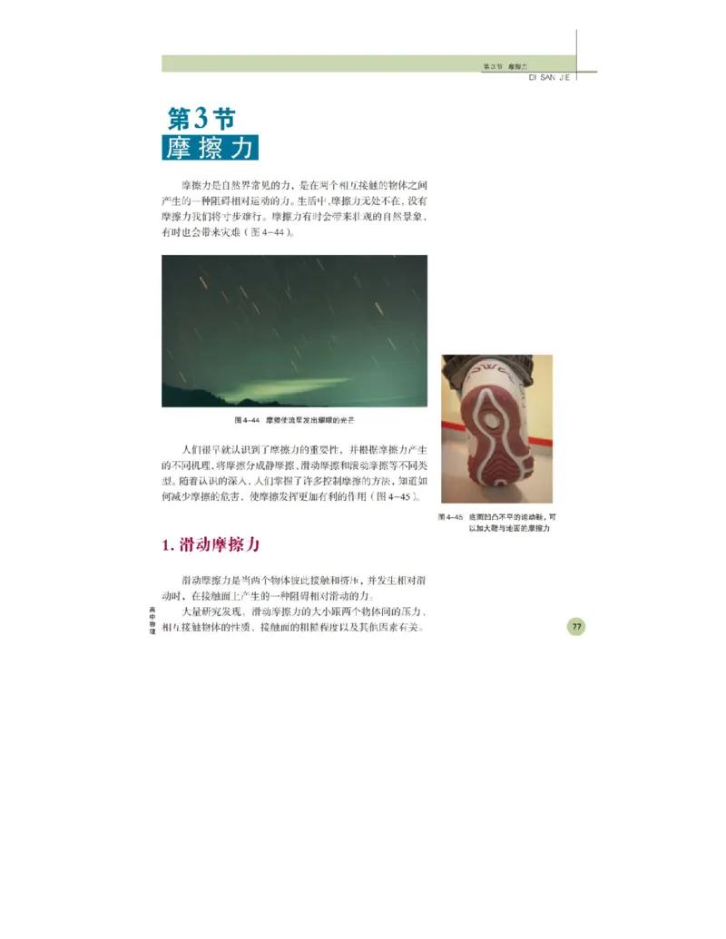 鲁科版高中物理必修1（2003）_高中电子课本_4.高中物理课本_鲁科版