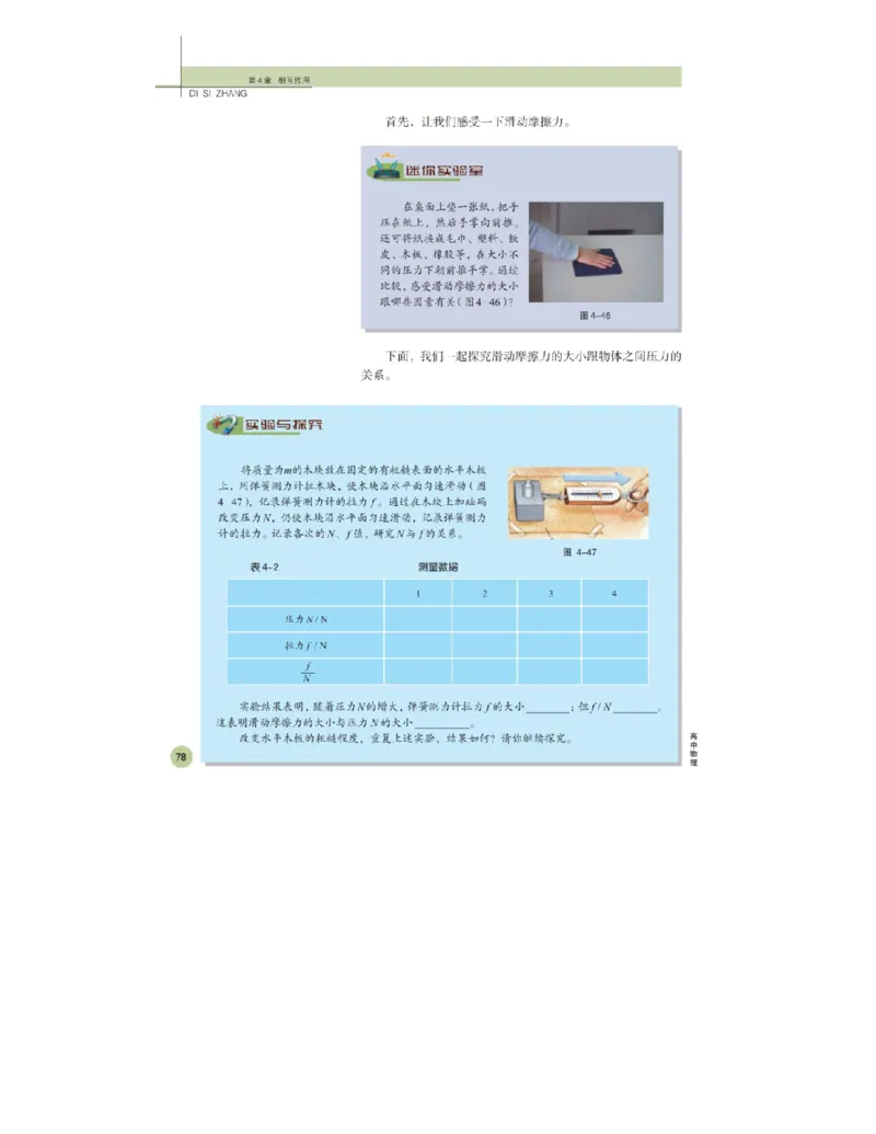 鲁科版高中物理必修1（2003）_高中电子课本_4.高中物理课本_鲁科版