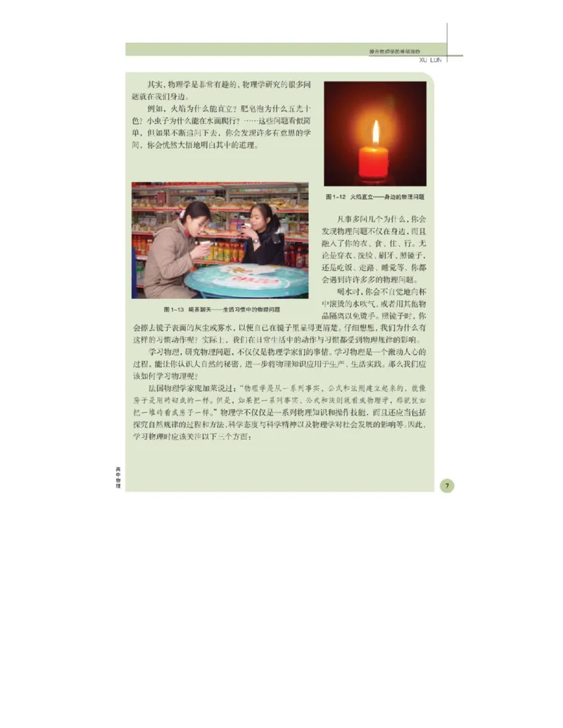 鲁科版高中物理必修1（2003）_高中电子课本_4.高中物理课本_鲁科版