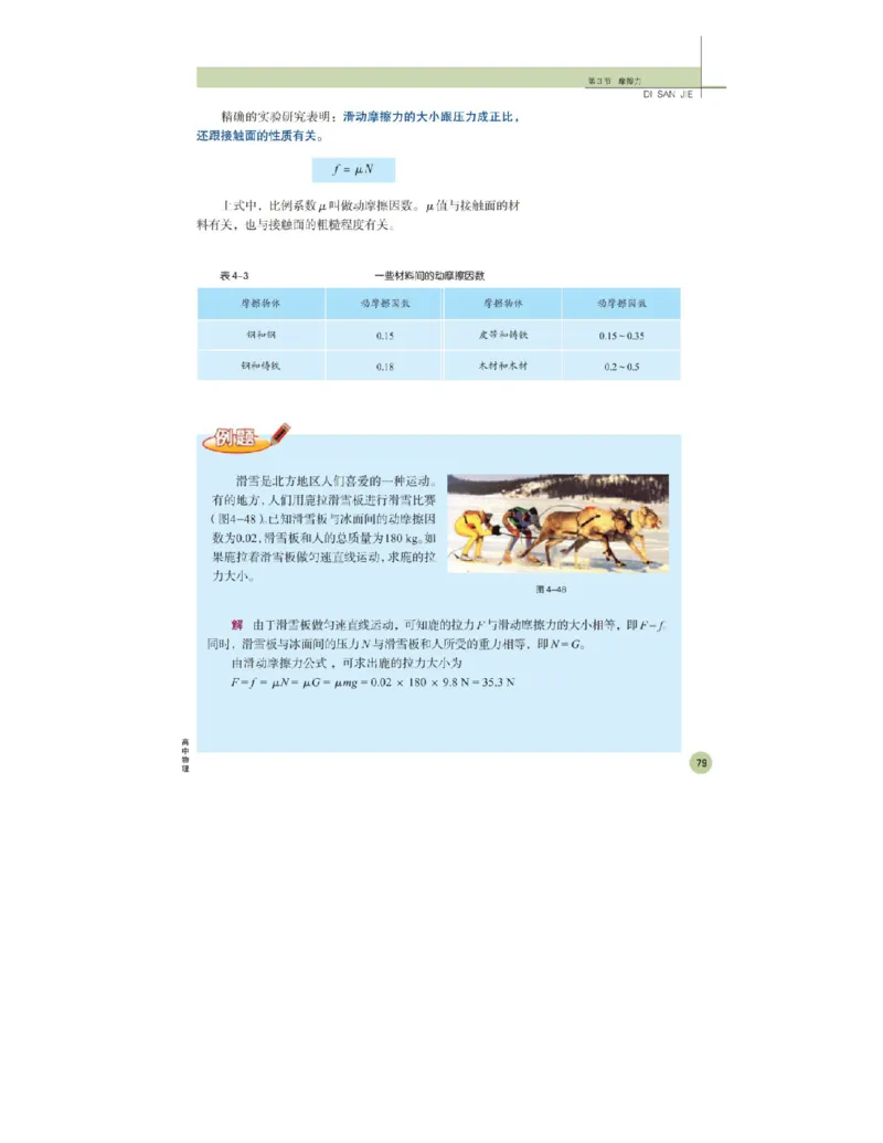 鲁科版高中物理必修1（2003）_高中电子课本_4.高中物理课本_鲁科版