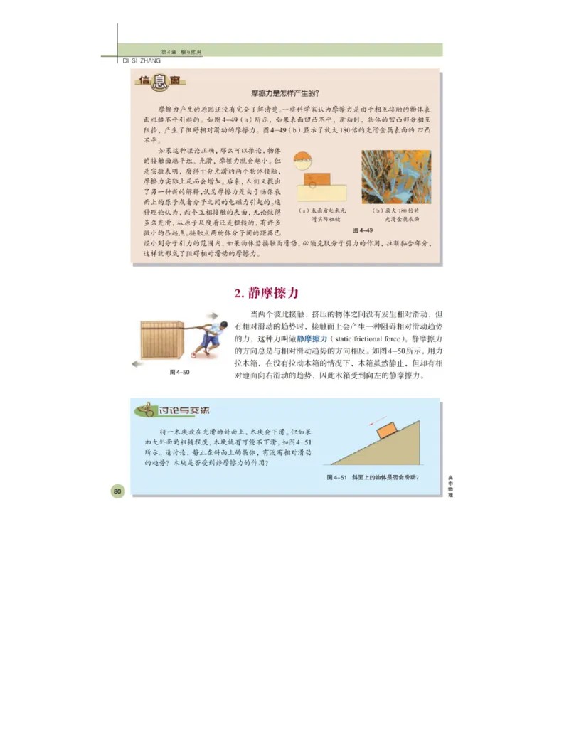 鲁科版高中物理必修1（2003）_高中电子课本_4.高中物理课本_鲁科版