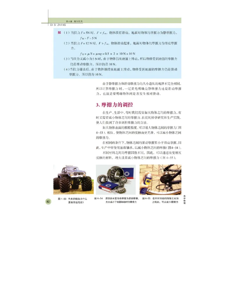 鲁科版高中物理必修1（2003）_高中电子课本_4.高中物理课本_鲁科版