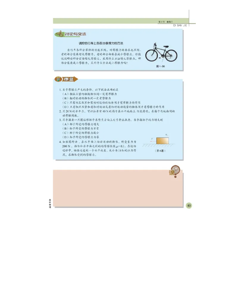 鲁科版高中物理必修1（2003）_高中电子课本_4.高中物理课本_鲁科版