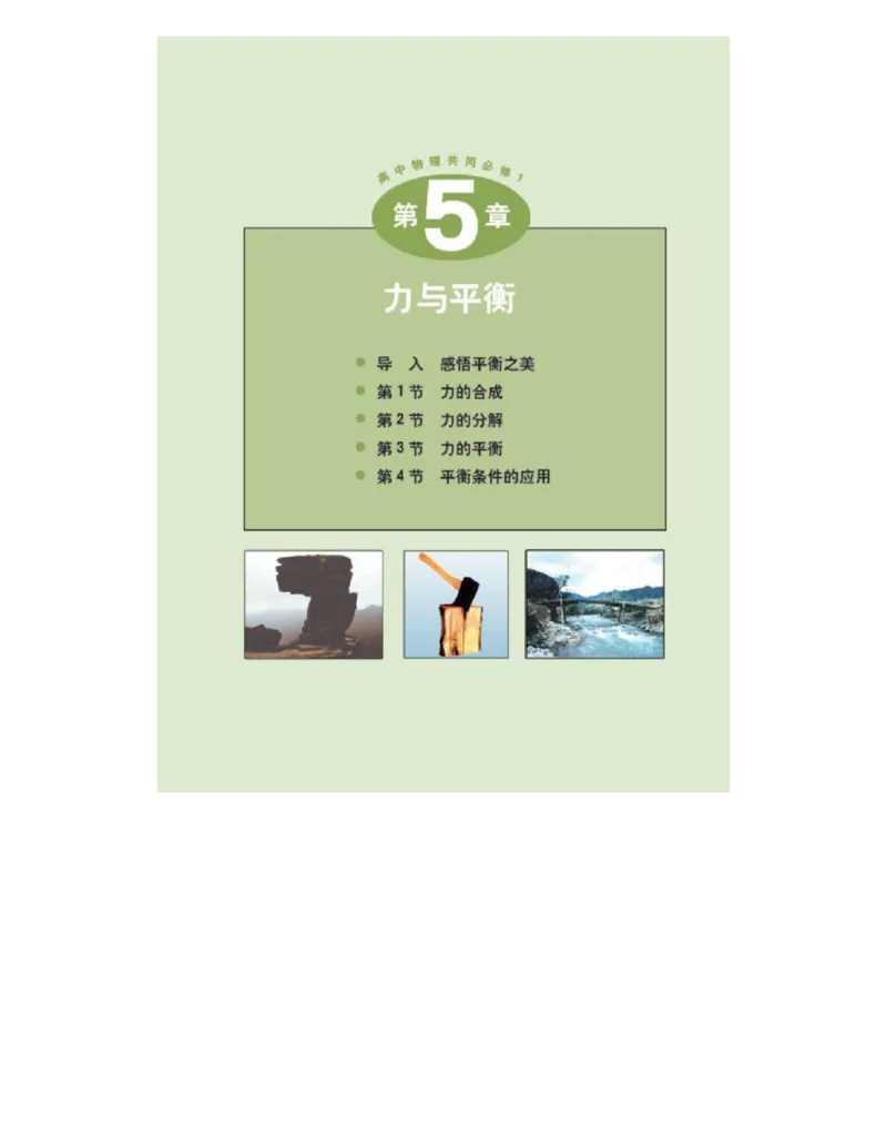 鲁科版高中物理必修1（2003）_高中电子课本_4.高中物理课本_鲁科版