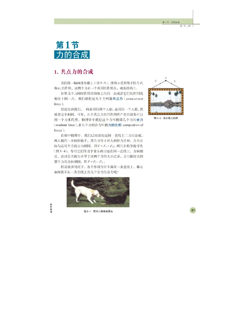 鲁科版高中物理必修1（2003）_高中电子课本_4.高中物理课本_鲁科版