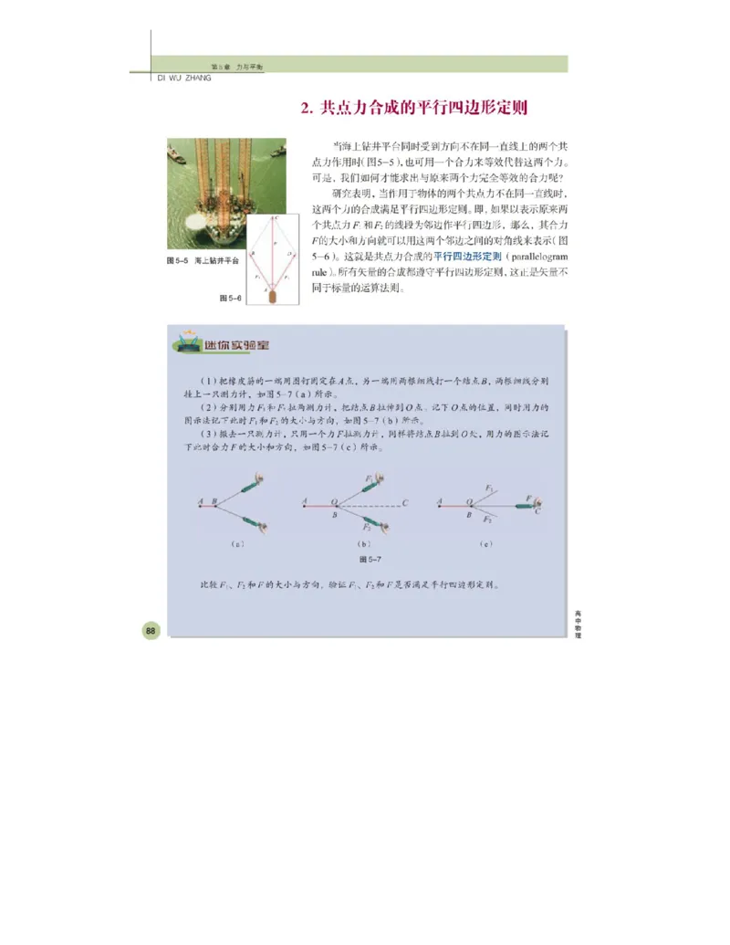 鲁科版高中物理必修1（2003）_高中电子课本_4.高中物理课本_鲁科版