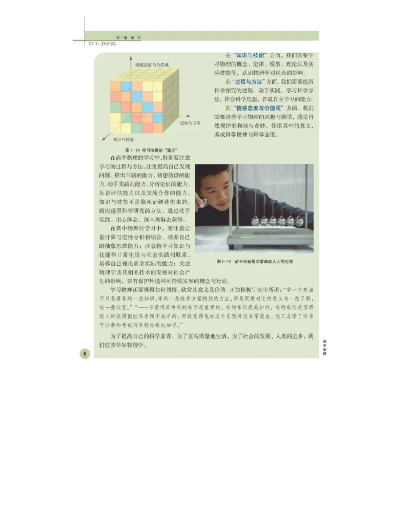 鲁科版高中物理必修1（2003）_高中电子课本_4.高中物理课本_鲁科版