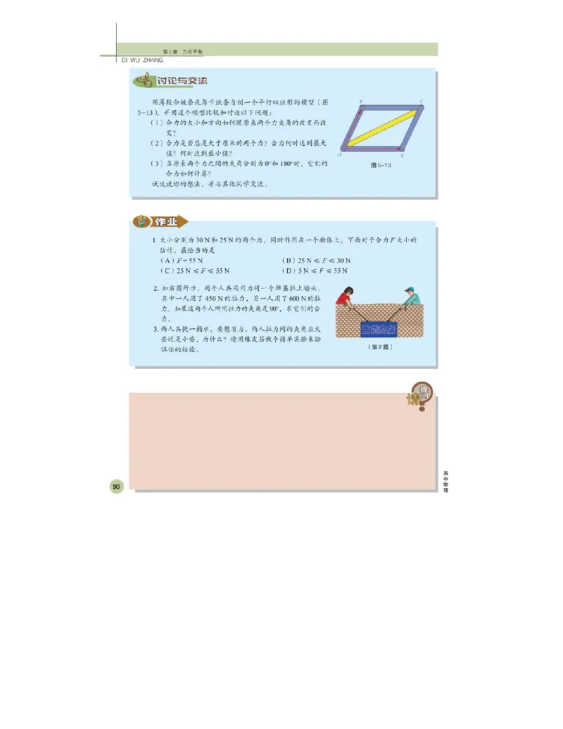 鲁科版高中物理必修1（2003）_高中电子课本_4.高中物理课本_鲁科版