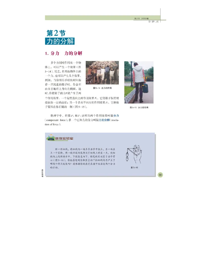 鲁科版高中物理必修1（2003）_高中电子课本_4.高中物理课本_鲁科版
