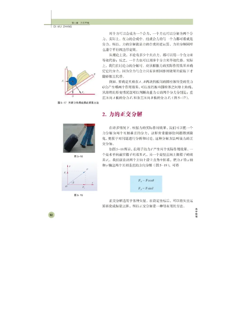 鲁科版高中物理必修1（2003）_高中电子课本_4.高中物理课本_鲁科版
