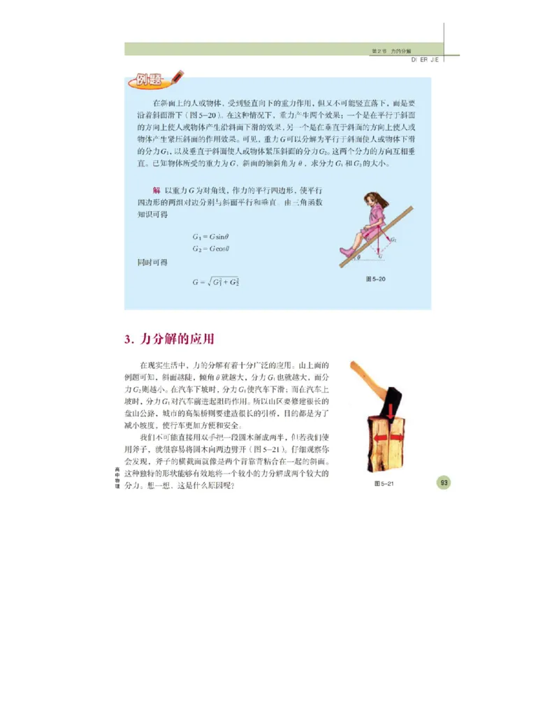 鲁科版高中物理必修1（2003）_高中电子课本_4.高中物理课本_鲁科版