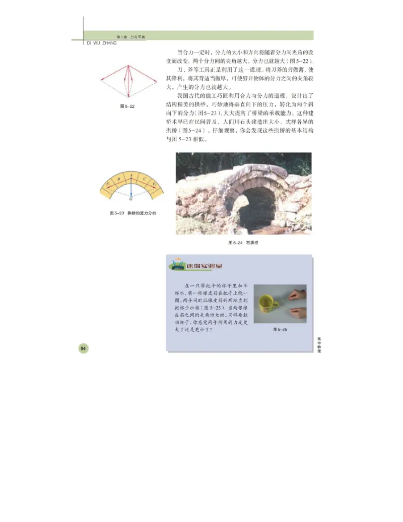 鲁科版高中物理必修1（2003）_高中电子课本_4.高中物理课本_鲁科版