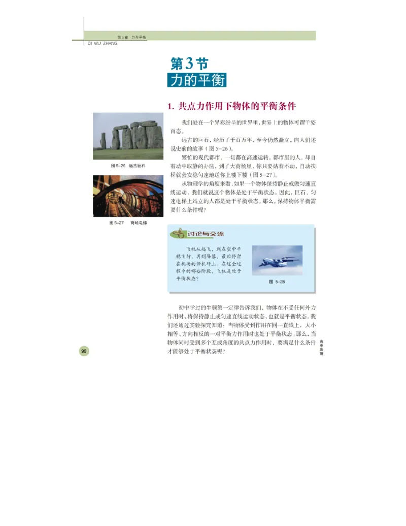 鲁科版高中物理必修1（2003）_高中电子课本_4.高中物理课本_鲁科版