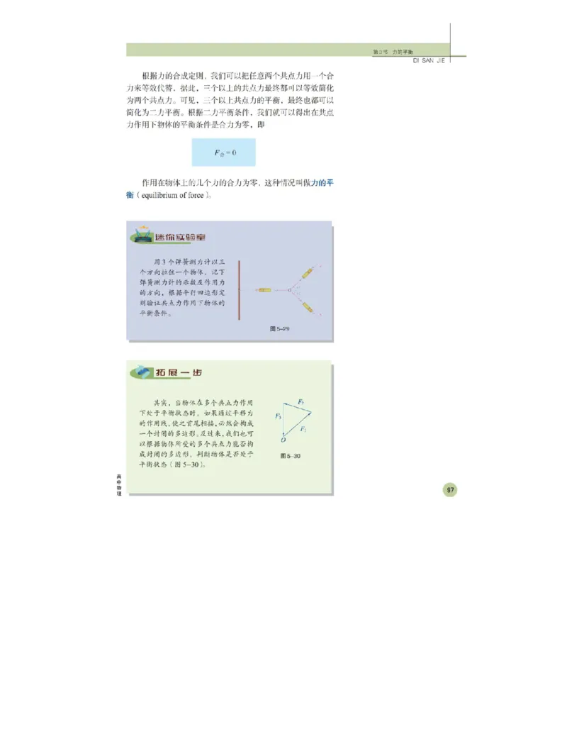 鲁科版高中物理必修1（2003）_高中电子课本_4.高中物理课本_鲁科版