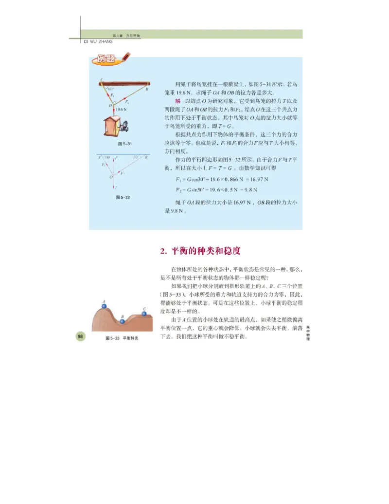 鲁科版高中物理必修1（2003）_高中电子课本_4.高中物理课本_鲁科版