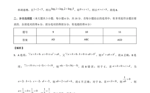 云南省昭通一中教研联盟2025-2026学年高一上学期期中考试数学（A）答案_2025年12月高一试卷_251218云南省昭通一中教研联盟2025-2026学年高一上学期期中考试（A）（B）试卷