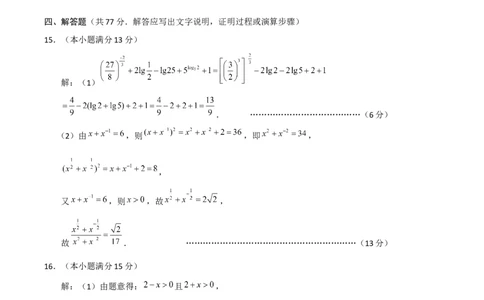 云南省昭通一中教研联盟2025-2026学年高一上学期期中考试数学（A）答案_2025年12月高一试卷_251218云南省昭通一中教研联盟2025-2026学年高一上学期期中考试（A）（B）试卷
