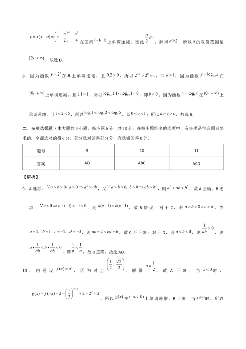 云南省昭通一中教研联盟2025-2026学年高一上学期期中考试数学（A）答案_2025年12月高一试卷_251218云南省昭通一中教研联盟2025-2026学年高一上学期期中考试（A）（B）试卷