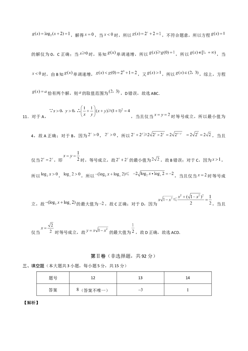 云南省昭通一中教研联盟2025-2026学年高一上学期期中考试数学（A）答案_2025年12月高一试卷_251218云南省昭通一中教研联盟2025-2026学年高一上学期期中考试（A）（B）试卷