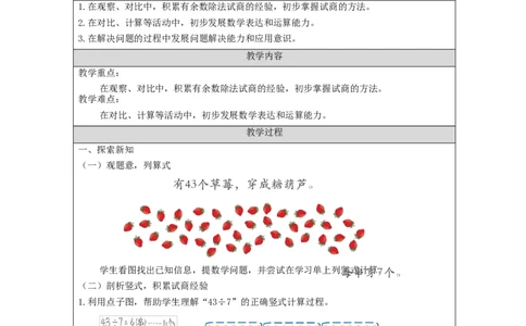 6.4有余数除法的试商_教学设计_小学数学人教版单独教案（1-6上下册）_《智慧教育教案》1-6上下册（25秋）_1-6下册_2年级下册（教案）新插图_第6单元有余数的除法