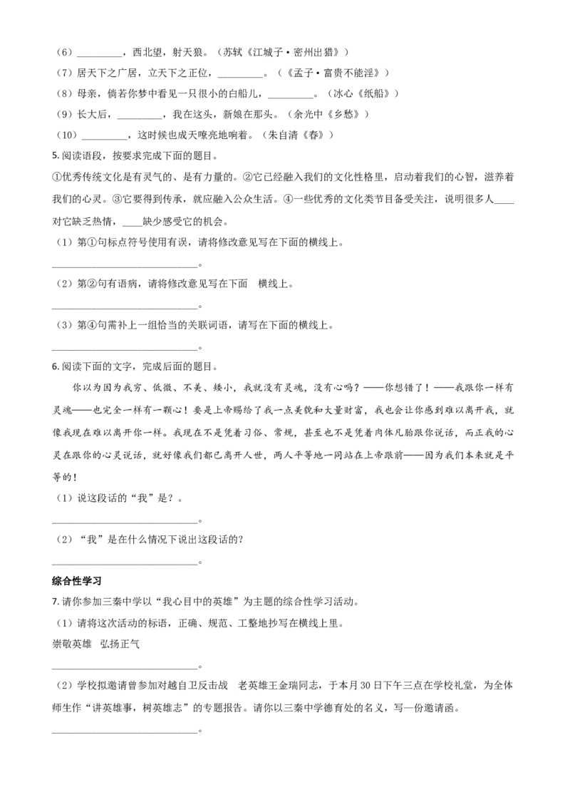 2018年陕西省中考语文真题（空白卷）_陕西_1.陕西中考语文（2008-2025）