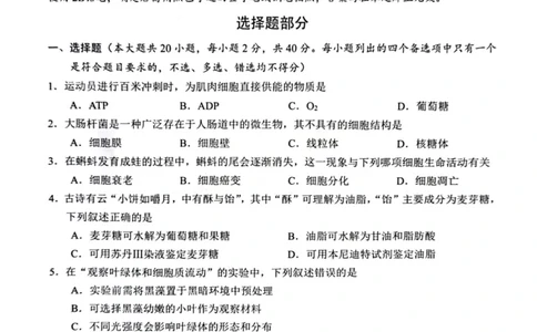 B类生物试题_2026年02月高一试卷_260208浙江省温州市2025-2026学年高一上学期期末（A卷+B卷）（全）_浙江省温州市2025-2026学年高一上学期期末试题B卷