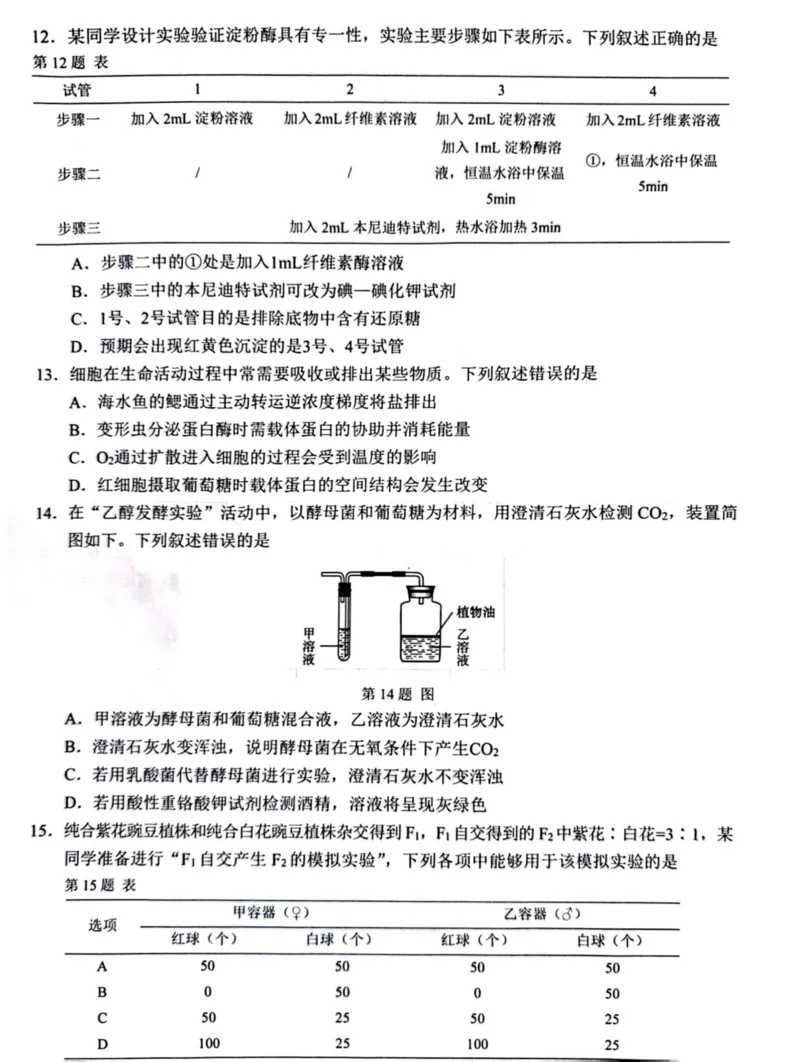 B类生物试题_2026年02月高一试卷_260208浙江省温州市2025-2026学年高一上学期期末（A卷+B卷）（全）_浙江省温州市2025-2026学年高一上学期期末试题B卷
