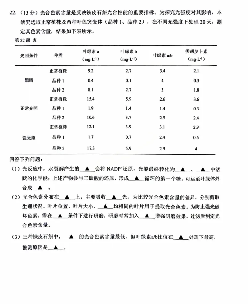 B类生物试题_2026年02月高一试卷_260208浙江省温州市2025-2026学年高一上学期期末（A卷+B卷）（全）_浙江省温州市2025-2026学年高一上学期期末试题B卷