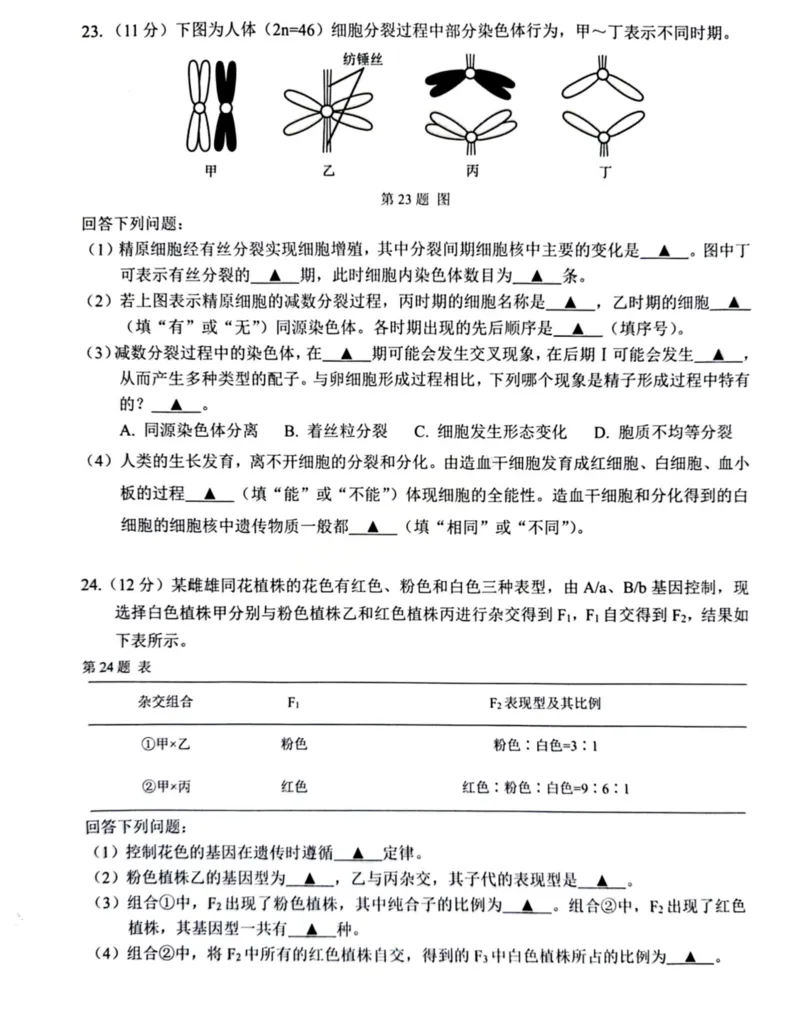 B类生物试题_2026年02月高一试卷_260208浙江省温州市2025-2026学年高一上学期期末（A卷+B卷）（全）_浙江省温州市2025-2026学年高一上学期期末试题B卷