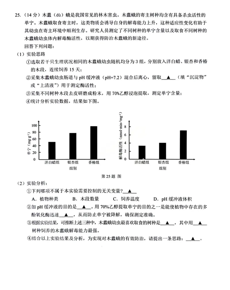 B类生物试题_2026年02月高一试卷_260208浙江省温州市2025-2026学年高一上学期期末（A卷+B卷）（全）_浙江省温州市2025-2026学年高一上学期期末试题B卷