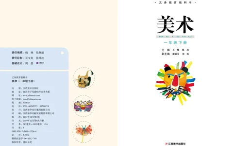 义务教育教科书&middot;美术一年级下册_电子课本_小学电子课本_07美术_赣美版
