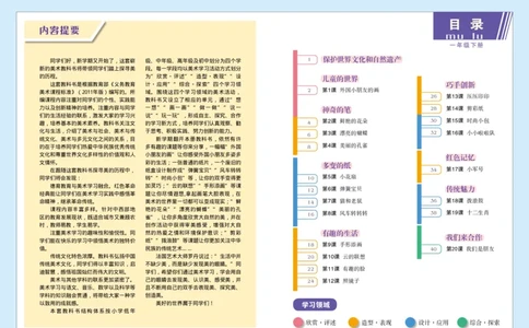 义务教育教科书&middot;美术一年级下册_电子课本_小学电子课本_07美术_赣美版