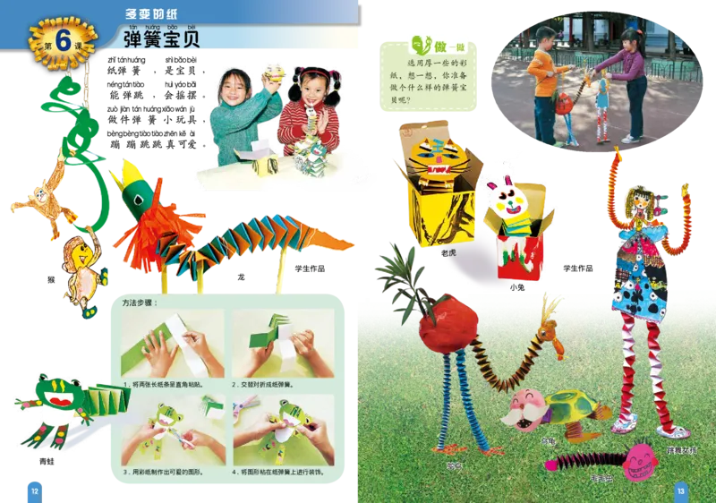 义务教育教科书&middot;美术一年级下册_电子课本_小学电子课本_07美术_赣美版