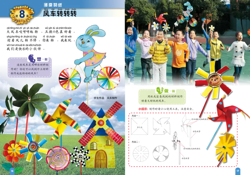 义务教育教科书&middot;美术一年级下册_电子课本_小学电子课本_07美术_赣美版