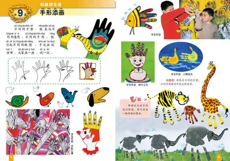 义务教育教科书&middot;美术一年级下册_电子课本_小学电子课本_07美术_赣美版
