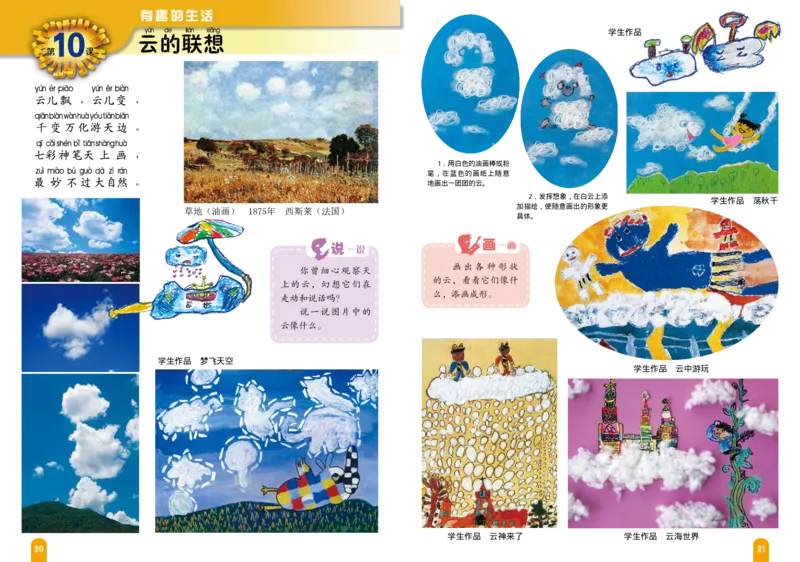 义务教育教科书&middot;美术一年级下册_电子课本_小学电子课本_07美术_赣美版