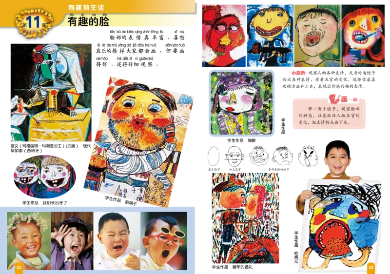 义务教育教科书&middot;美术一年级下册_电子课本_小学电子课本_07美术_赣美版