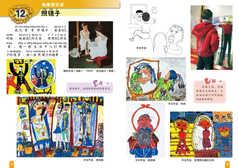 义务教育教科书&middot;美术一年级下册_电子课本_小学电子课本_07美术_赣美版