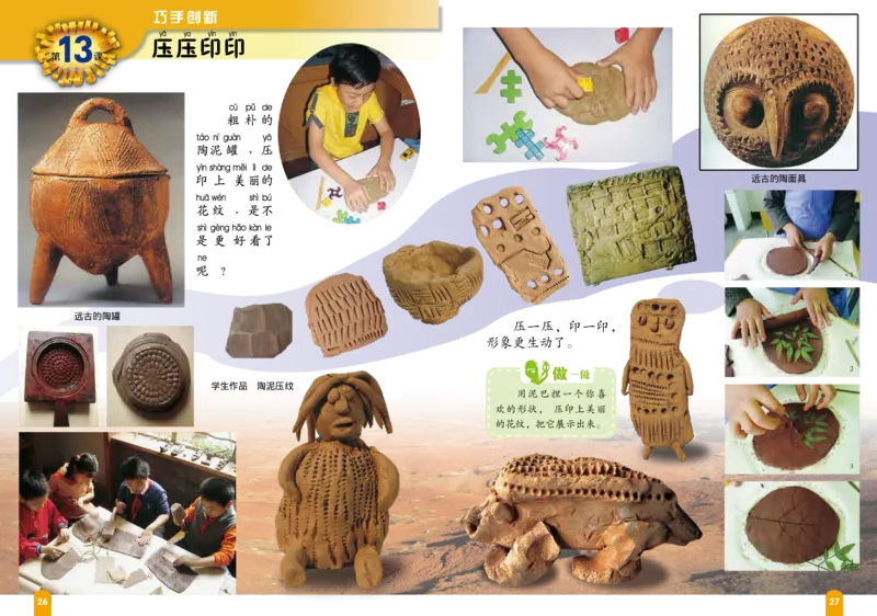 义务教育教科书&middot;美术一年级下册_电子课本_小学电子课本_07美术_赣美版
