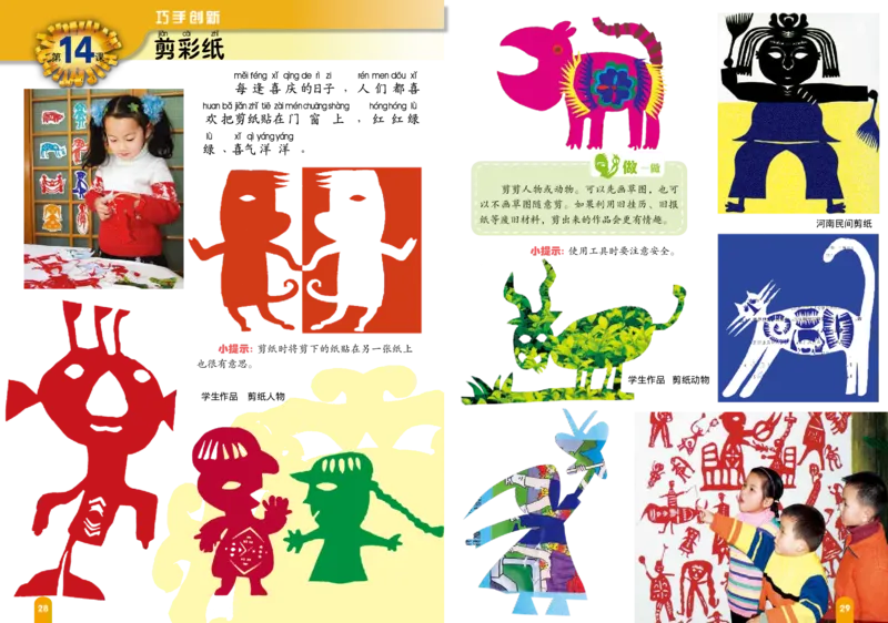 义务教育教科书&middot;美术一年级下册_电子课本_小学电子课本_07美术_赣美版